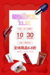 双11购物狂欢节化妆品海报