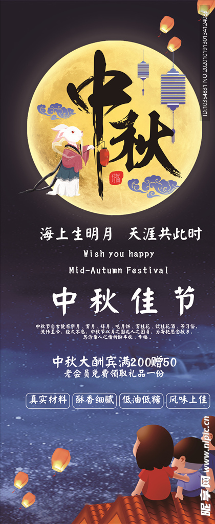 中秋展架