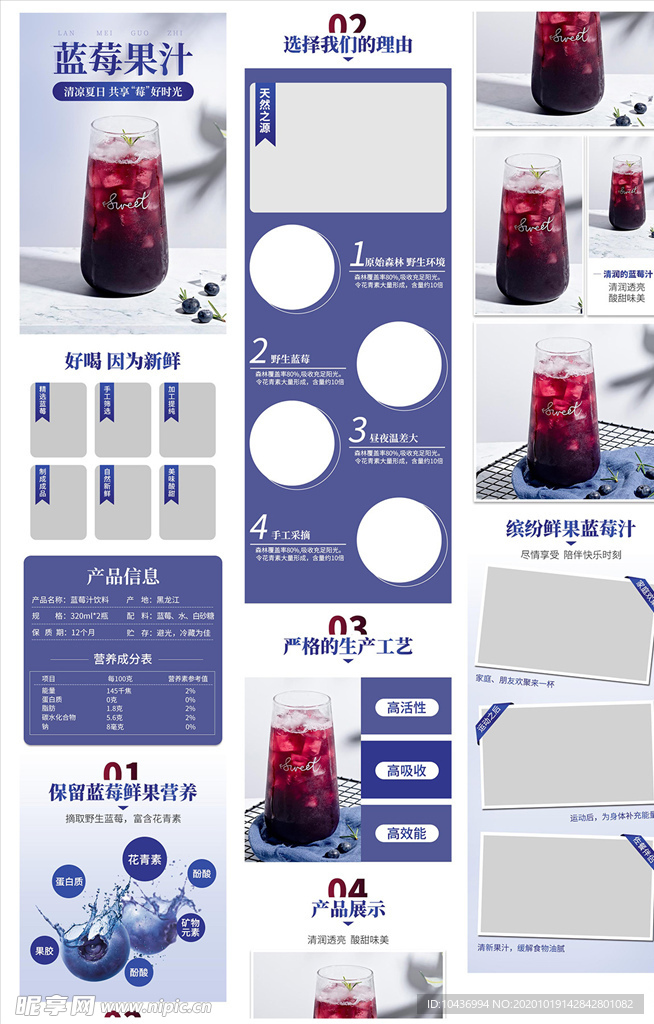 夏季蓝莓汁饮品饮料详情页