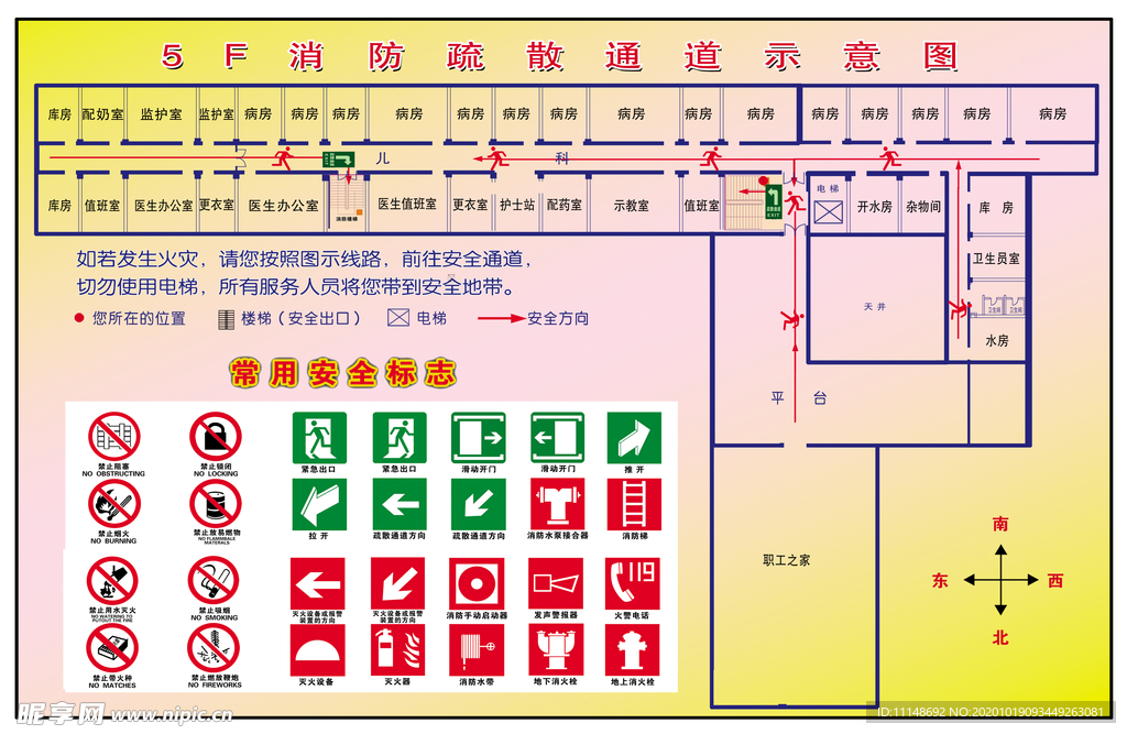 消防疏散图