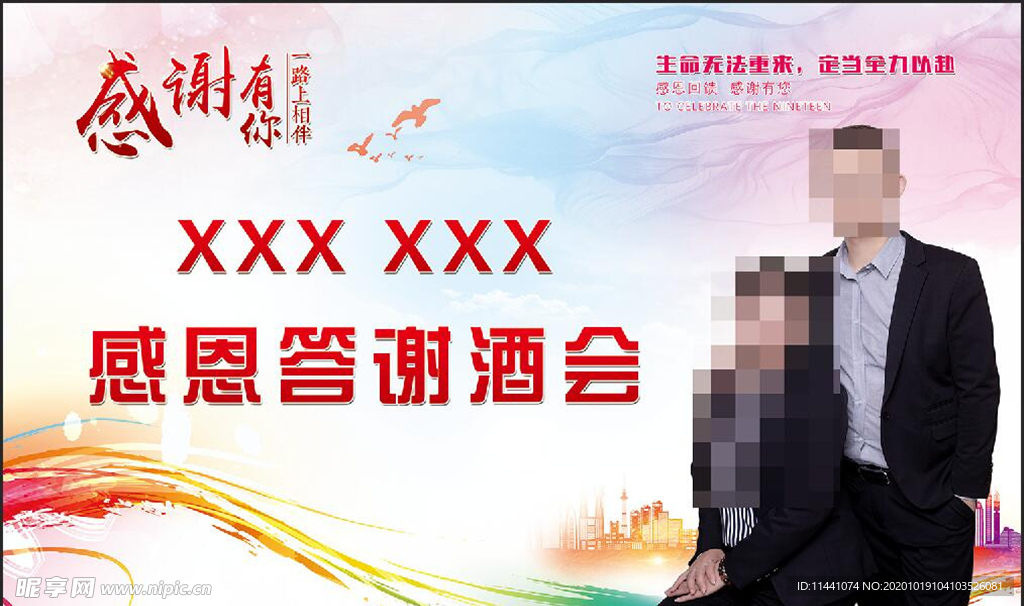 答谢会
