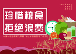 节约文化