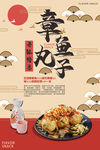 章鱼小丸子