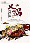火锅