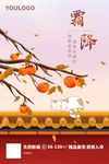 霜降