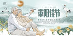 重阳节