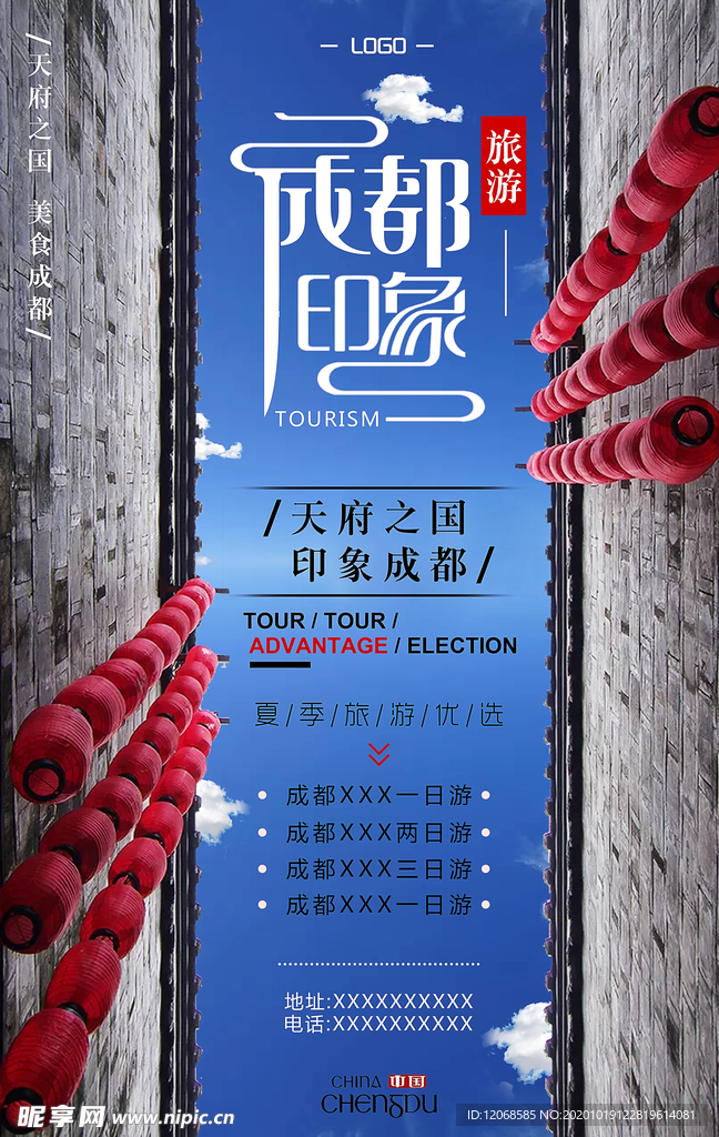 成都印象