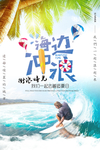 冲浪