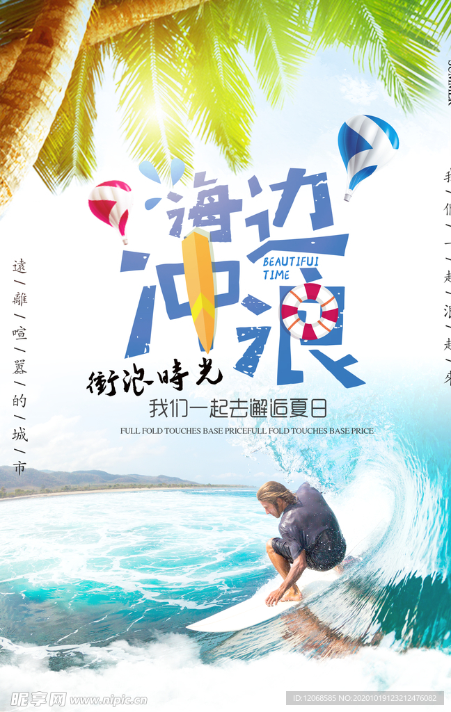 冲浪