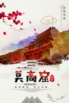 莫高窟