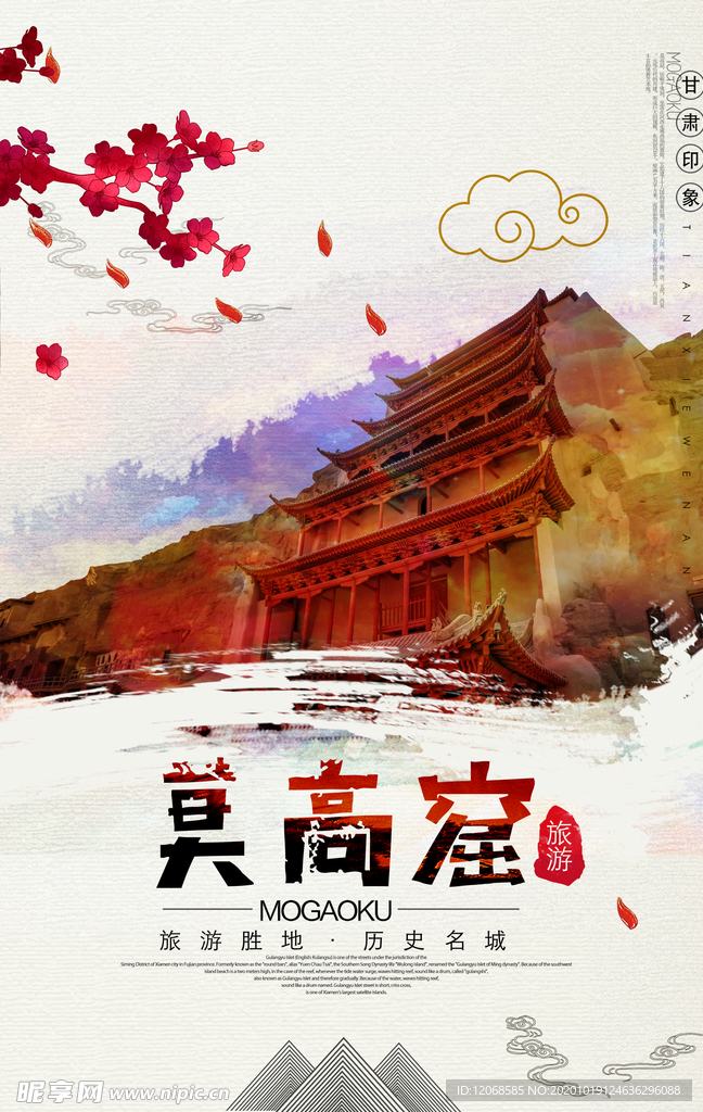 莫高窟