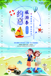 海边旅游