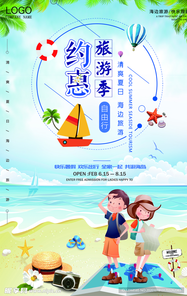 海边旅游