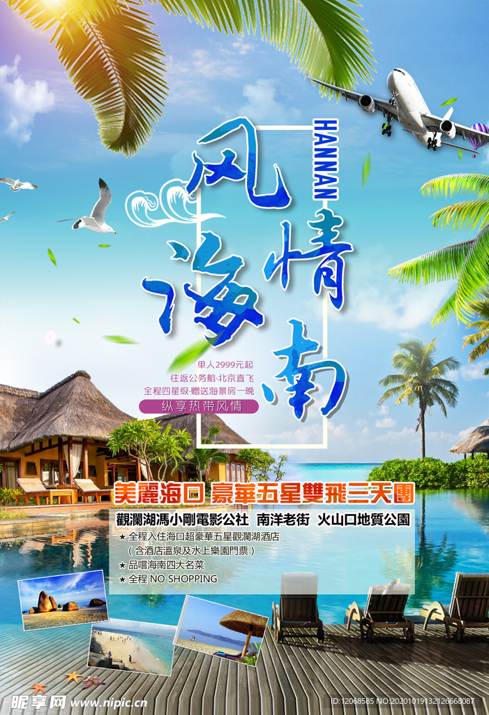 海南