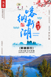喀纳斯湖