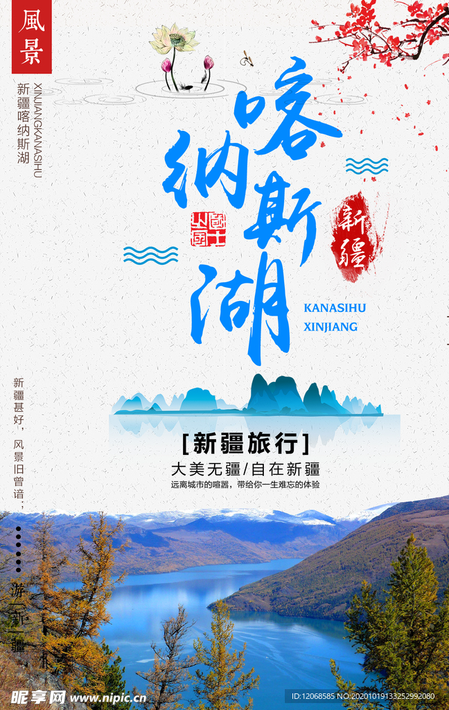 喀纳斯湖