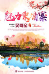 魅力柬埔寨