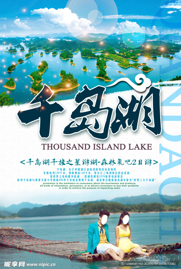 千岛湖