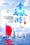 青岛旅游