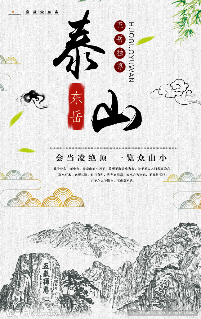 泰山