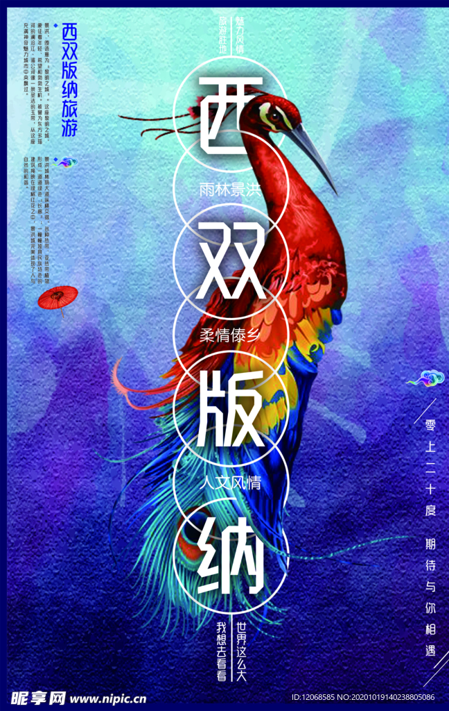 西双版纳
