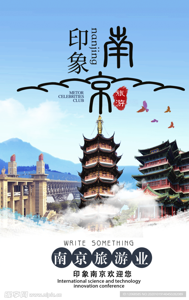 南京