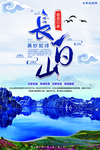 长白山