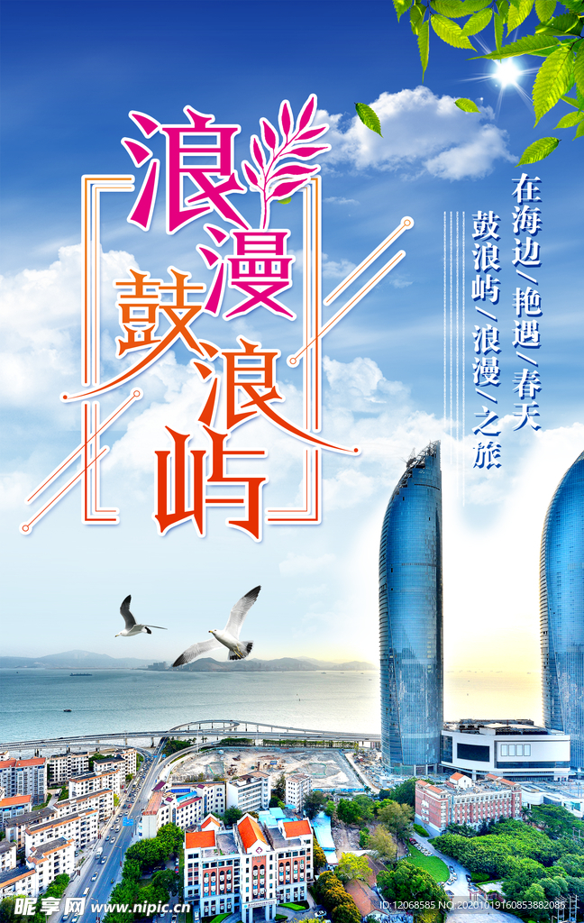 浪漫鼓浪屿