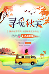 秋游