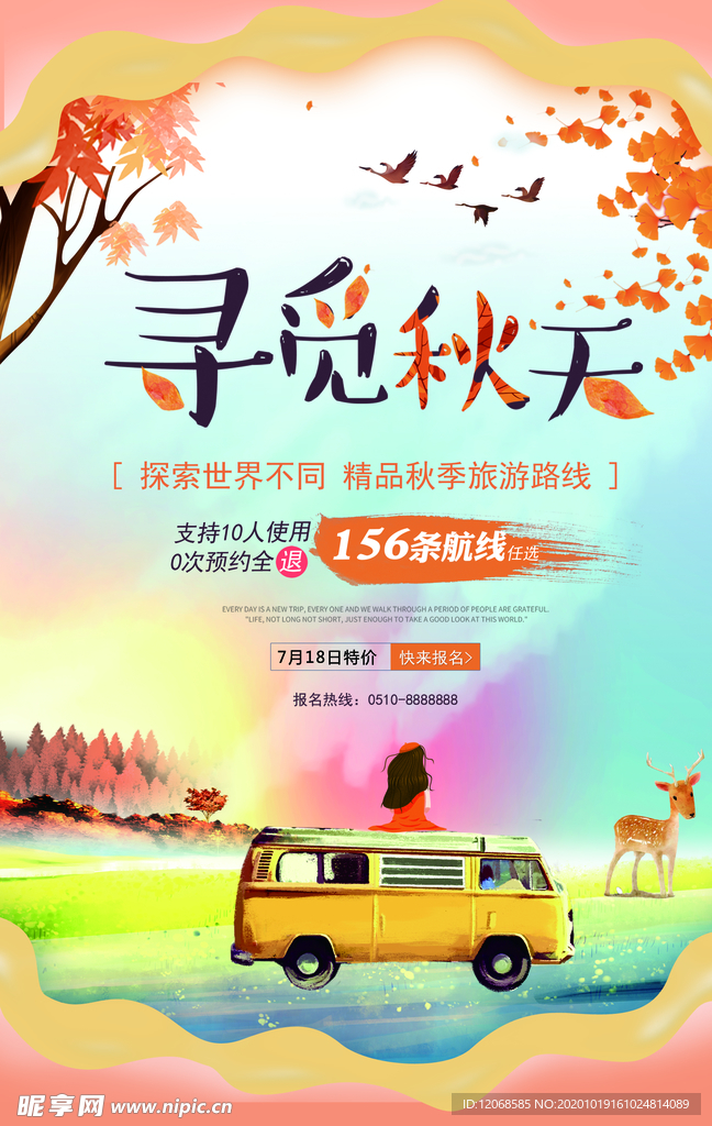 秋游