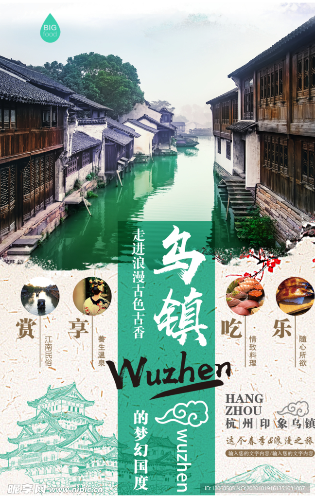 乌镇