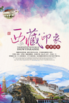 西藏印象