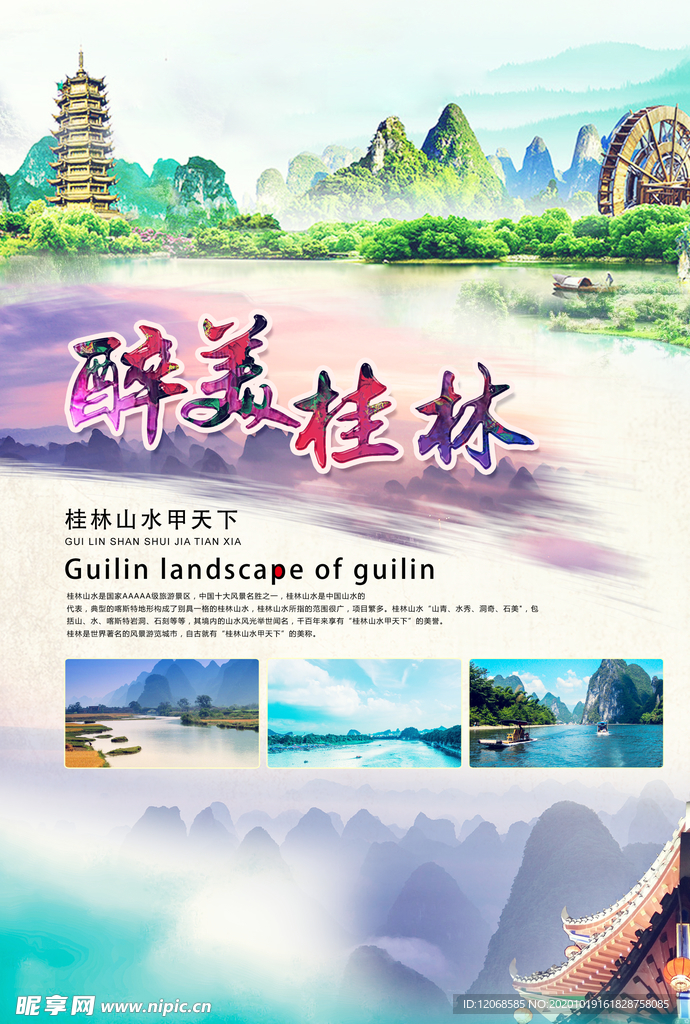 桂林