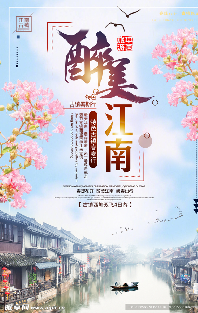 江南