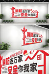 消防文化墙