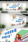 校园文化墙