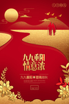 重阳节海报