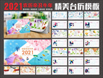 2021台历模板