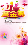 五一黄金周
