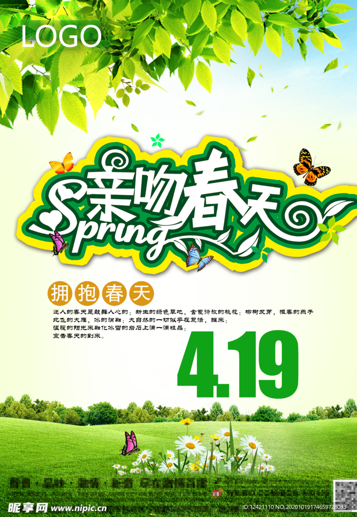 绿色春天