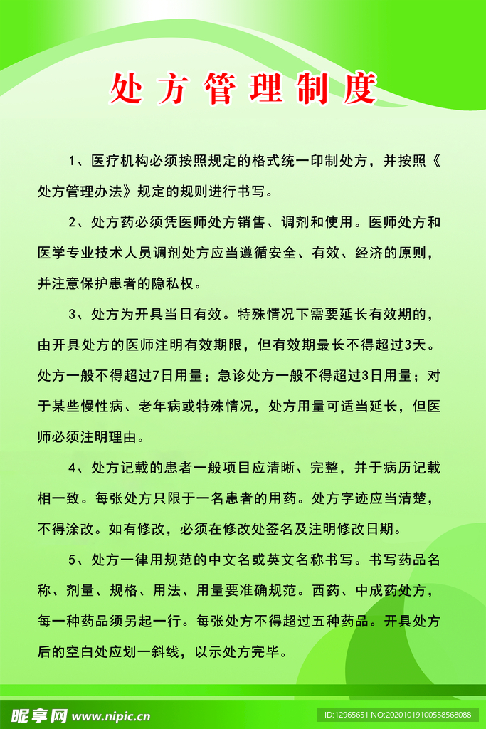 村卫生室制度