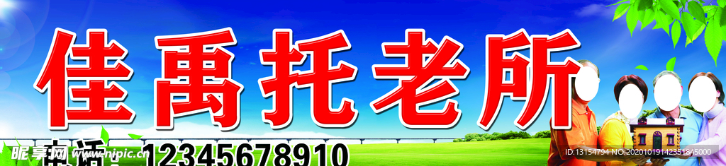 养老院