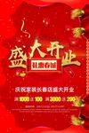盛大开业