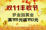 双11丰收节