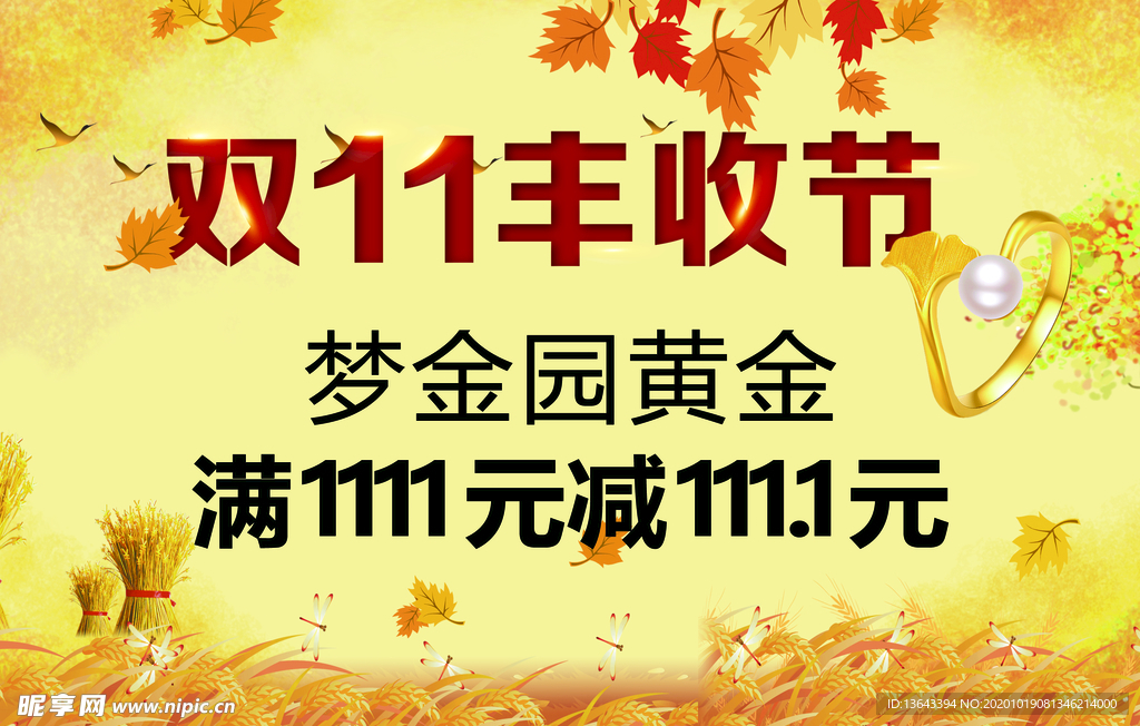 双11丰收节