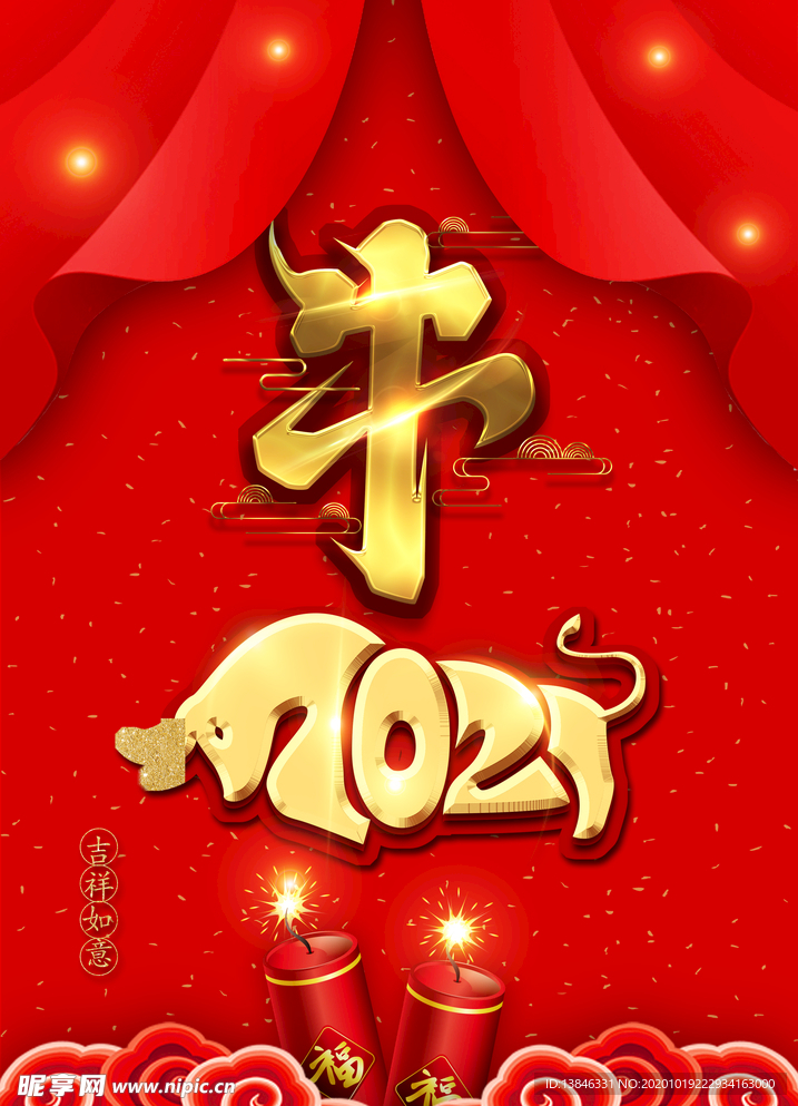 新年海报