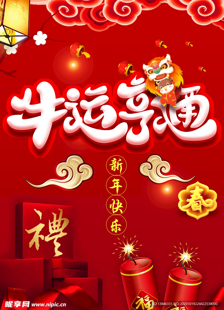 新年海报