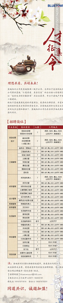 广告 招聘
