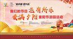 重阳节活动幕布图片
