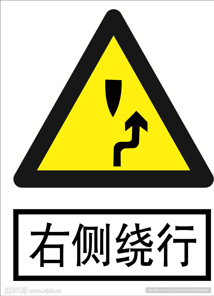 右侧绕行 道路交通标志